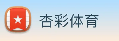 杏彩体育 Logo